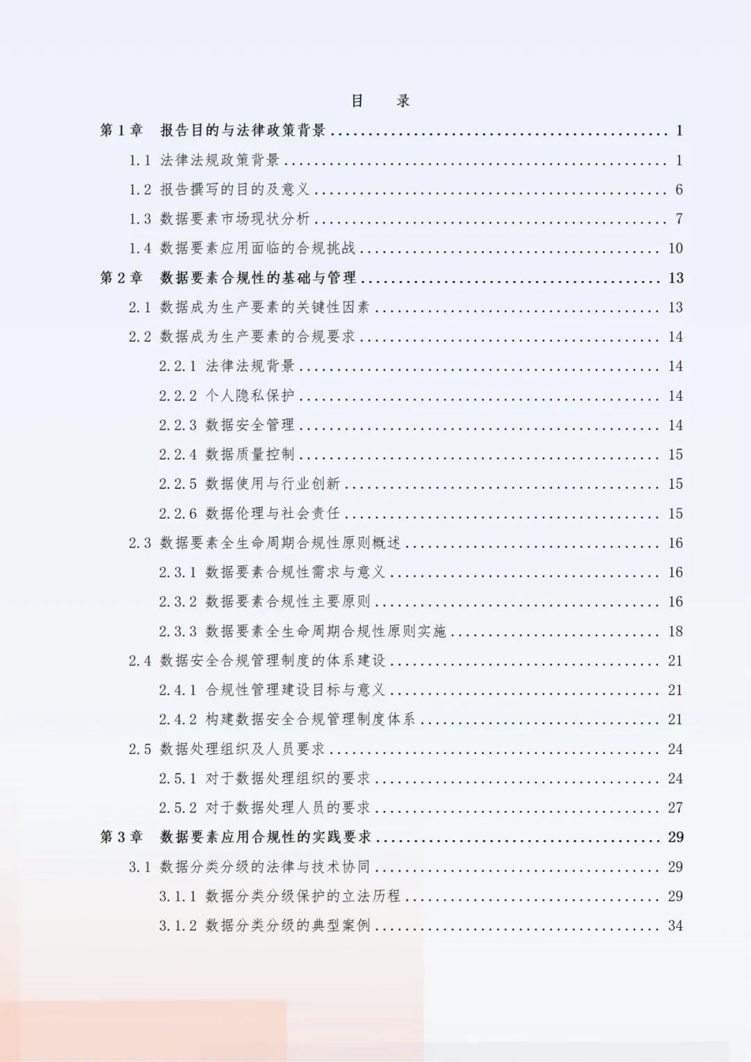 《“数据要素x”行业合规保障与应用白皮书》在2024数博会上正式发布！（附下载）