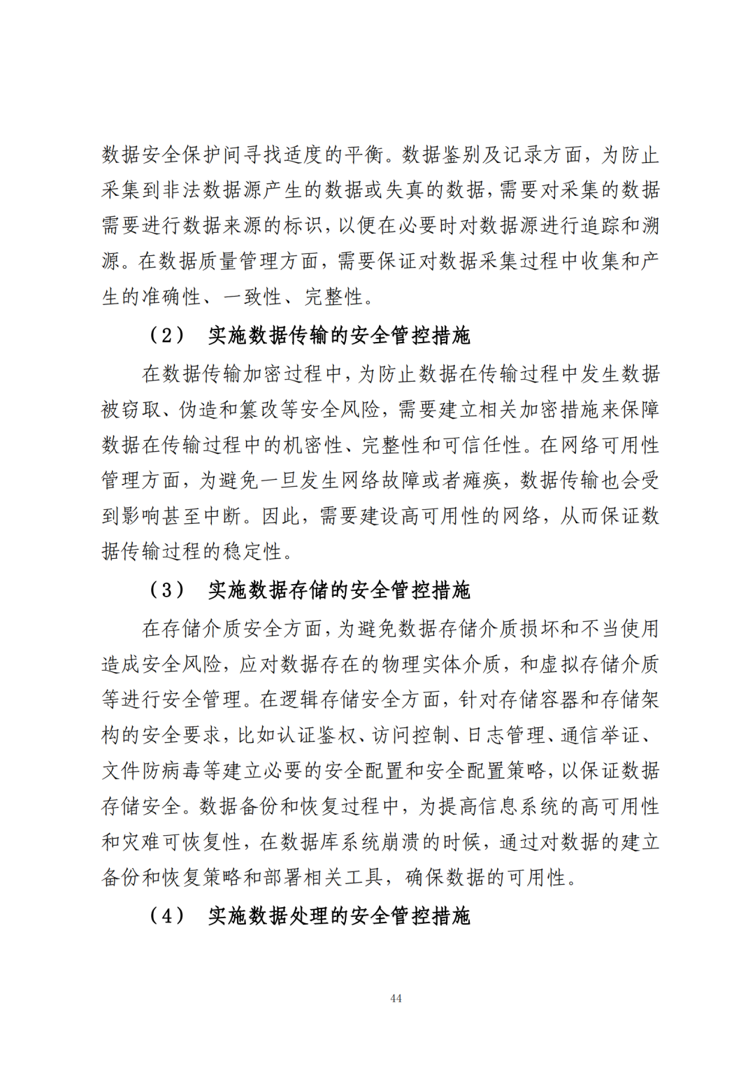 《公共数据在金融领域规范应用研究》全文（附：PDF文件 在线下载）