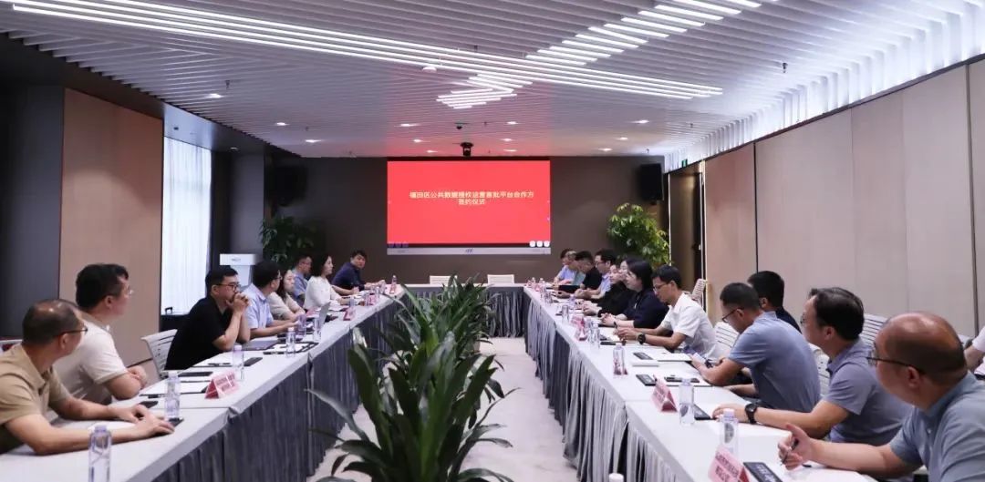 福田区公共数据授权运营首批平台合作方签约，探索公共数据运营新模式