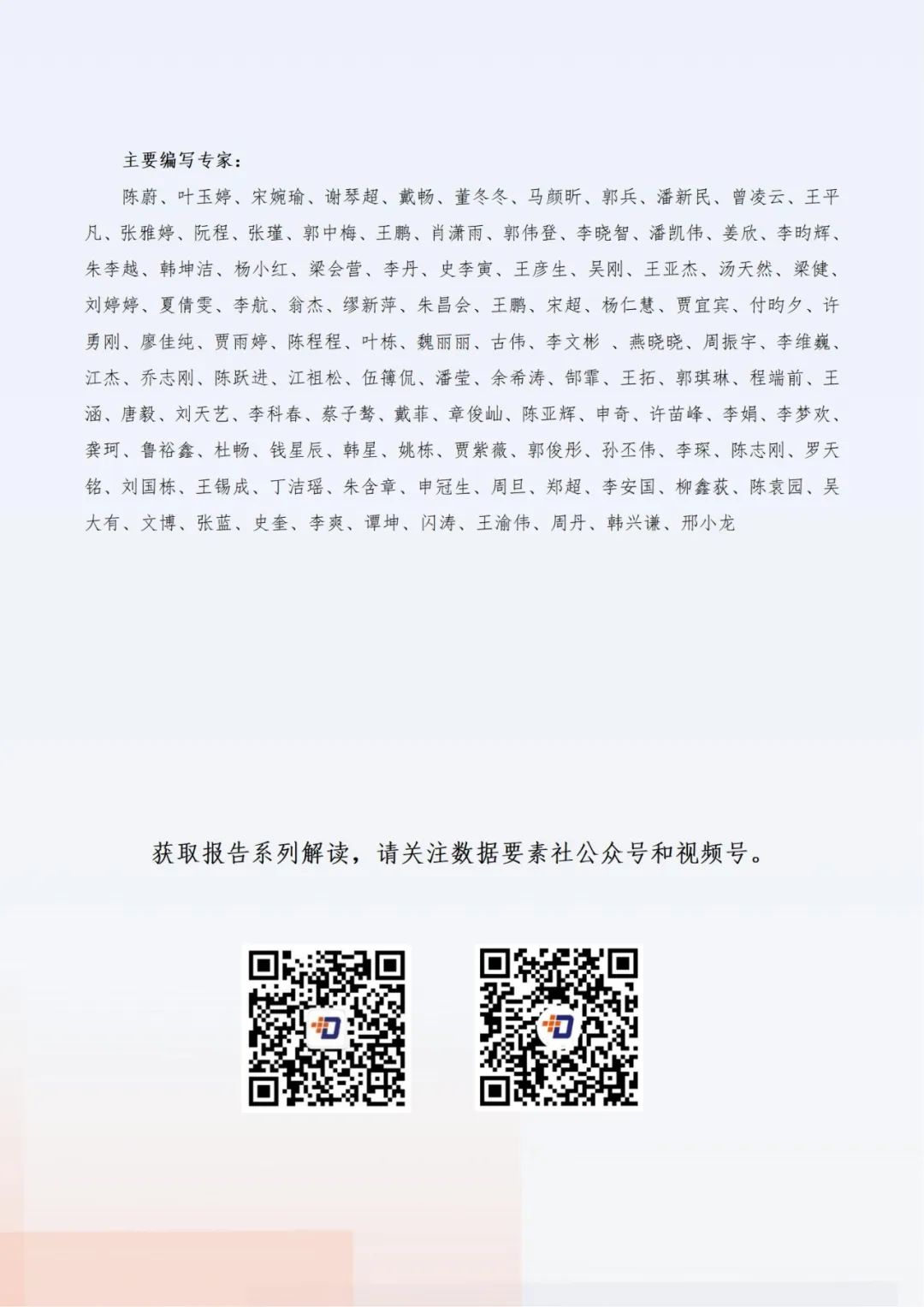 《“数据要素x”行业合规保障与应用白皮书》在2024数博会上正式发布！（附下载）
