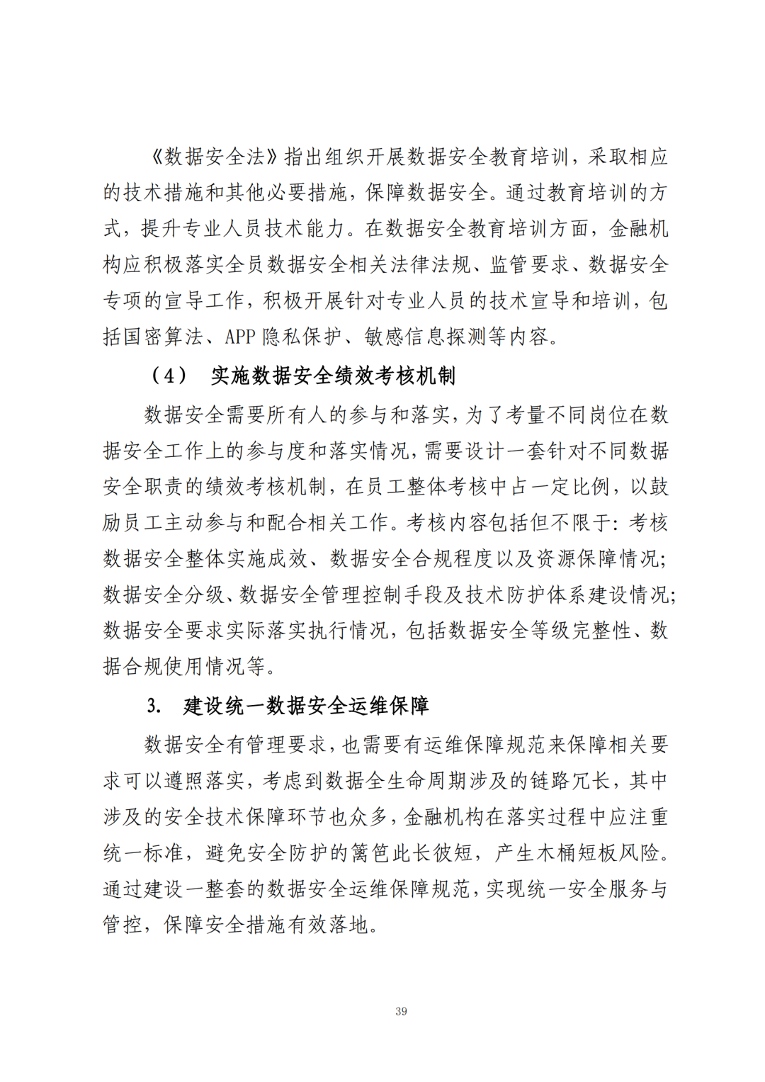 《公共数据在金融领域规范应用研究》全文（附：PDF文件 在线下载）