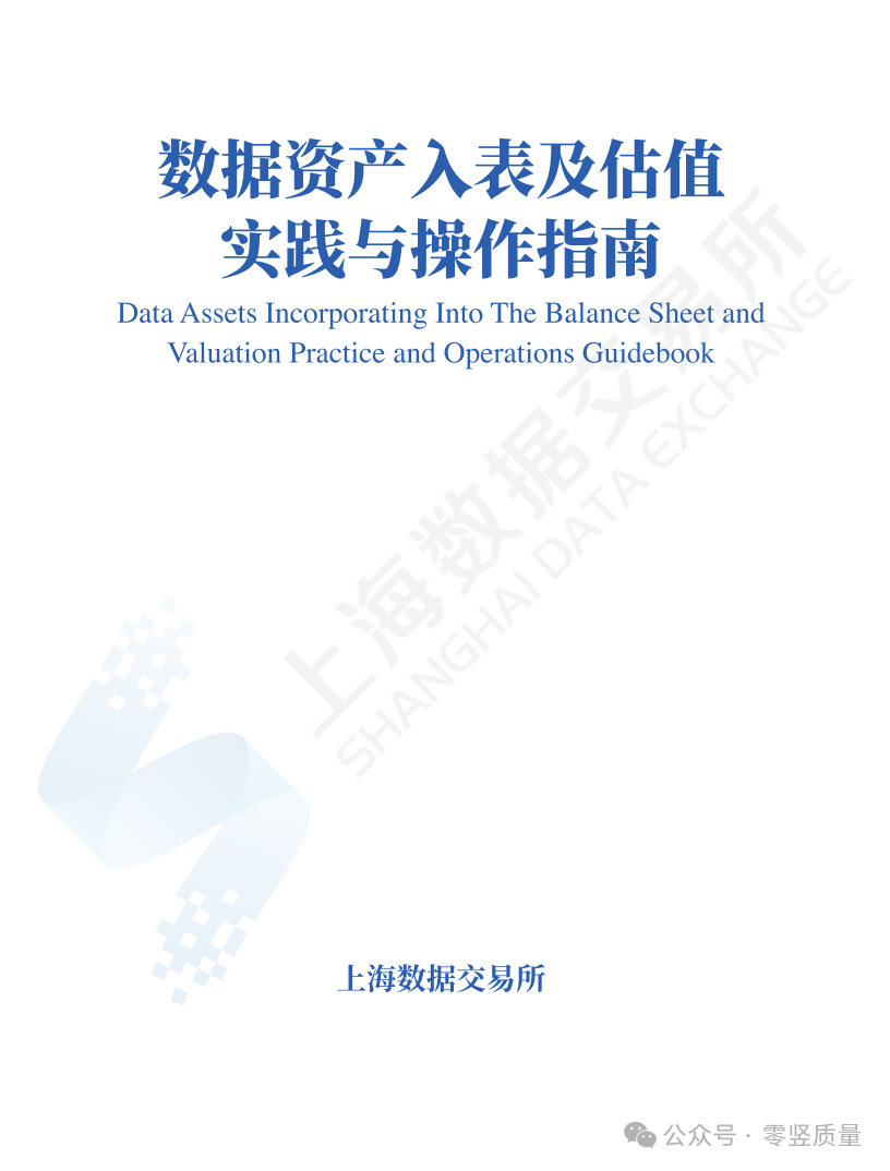 哪些数据可以入表？附《上海数据交易所2024数据资产入表实践操作指南》下载链接