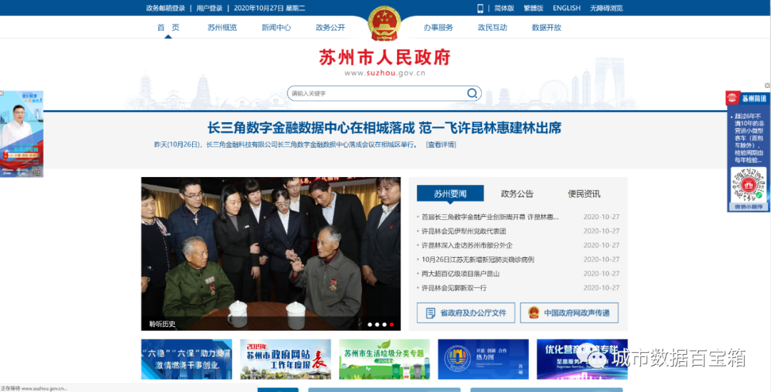 数字中国 | 各省公共数据平台建设汇总表