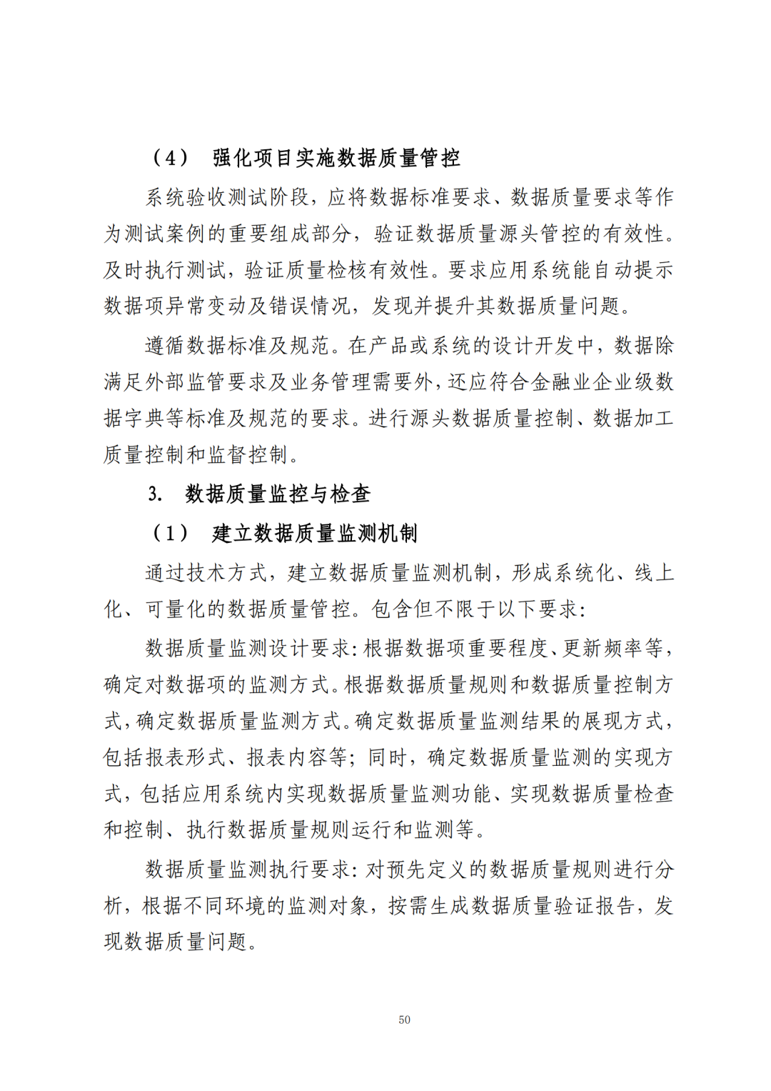 《公共数据在金融领域规范应用研究》全文（附：PDF文件 在线下载）
