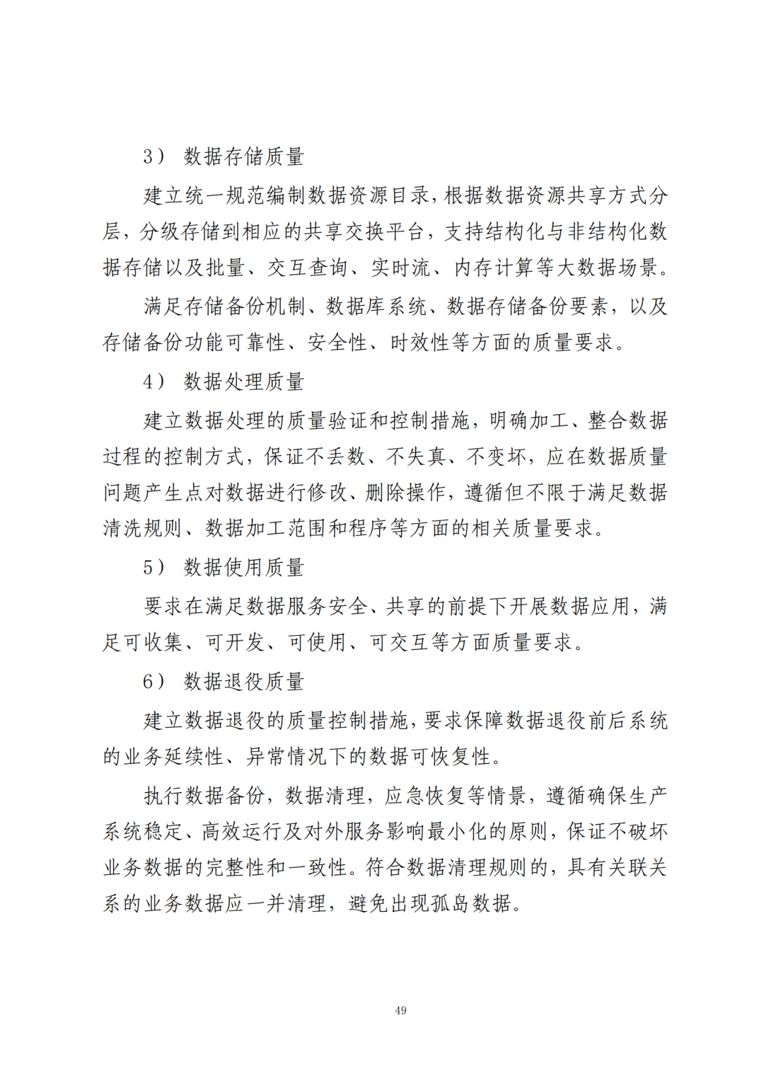 《公共数据在金融领域规范应用研究》全文（附：PDF文件 在线下载）