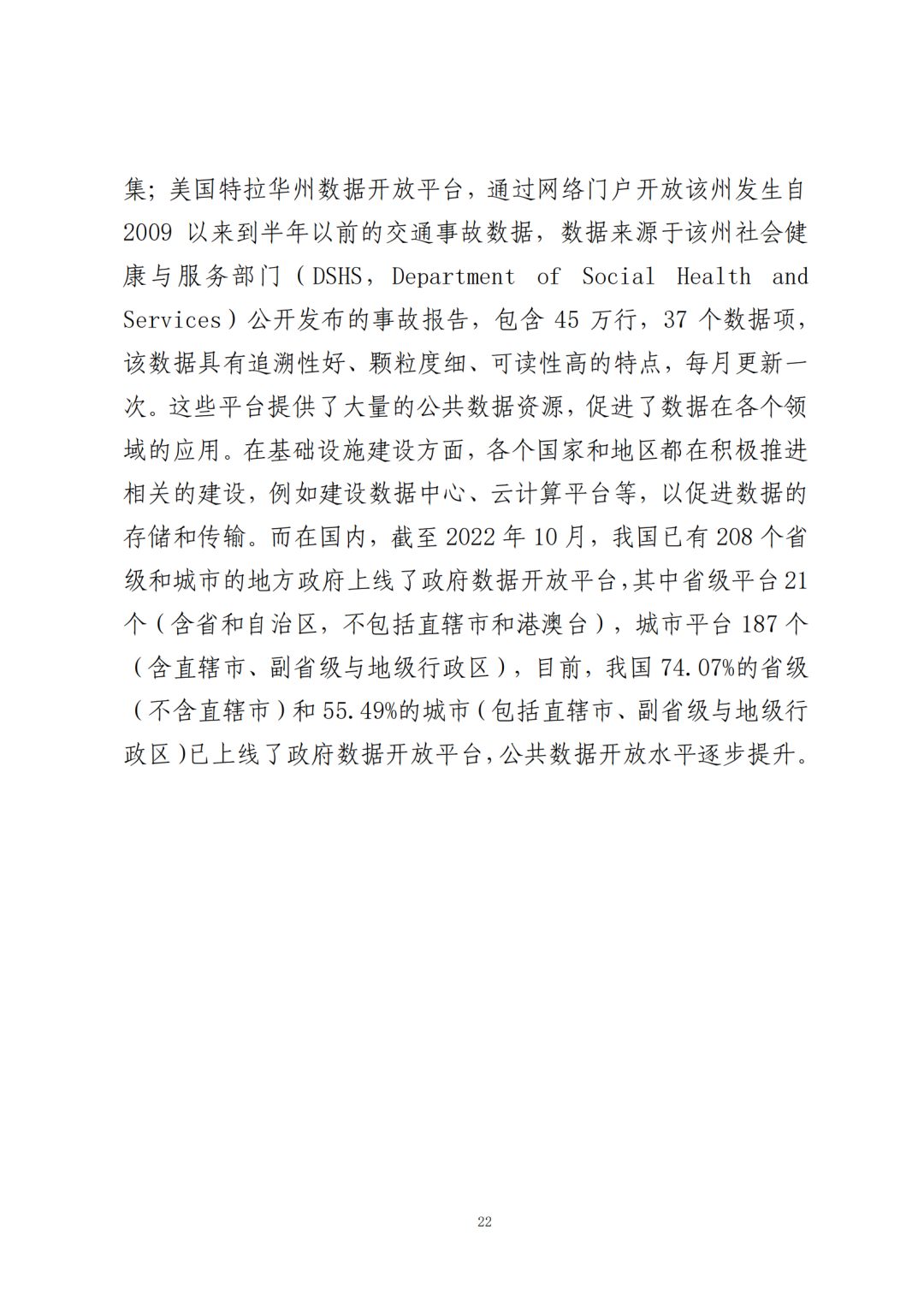 《公共数据在金融领域规范应用研究》全文（附：PDF文件 在线下载）