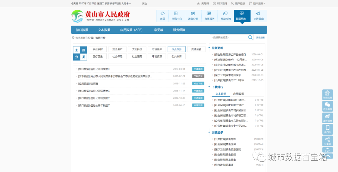 数字中国 | 各省公共数据平台建设汇总表