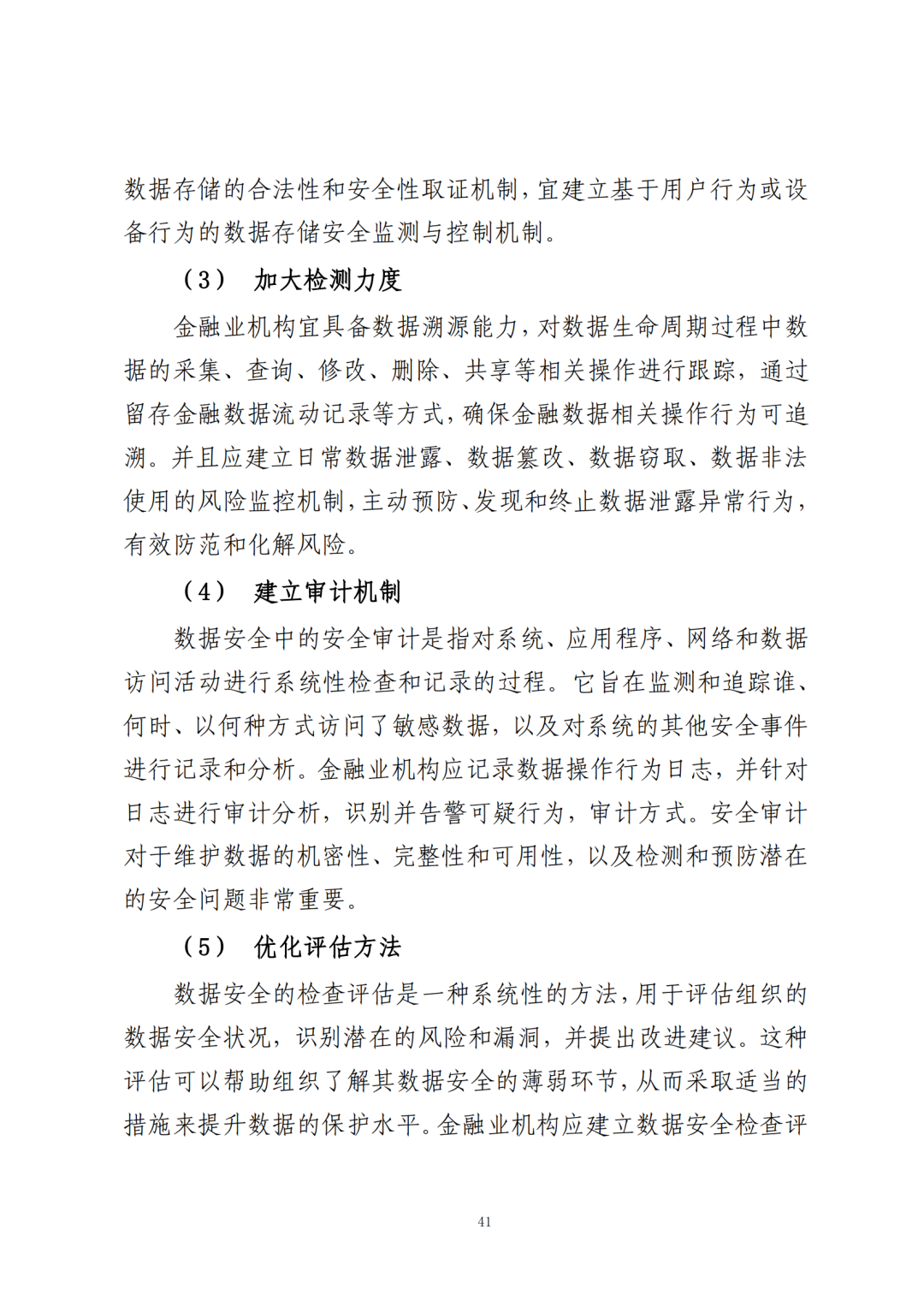 《公共数据在金融领域规范应用研究》全文（附：PDF文件 在线下载）