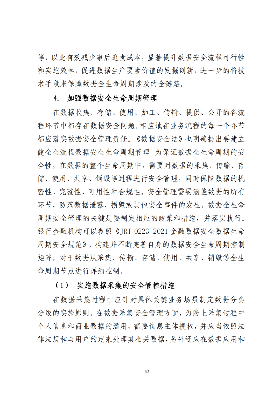 《公共数据在金融领域规范应用研究》全文（附：PDF文件 在线下载）