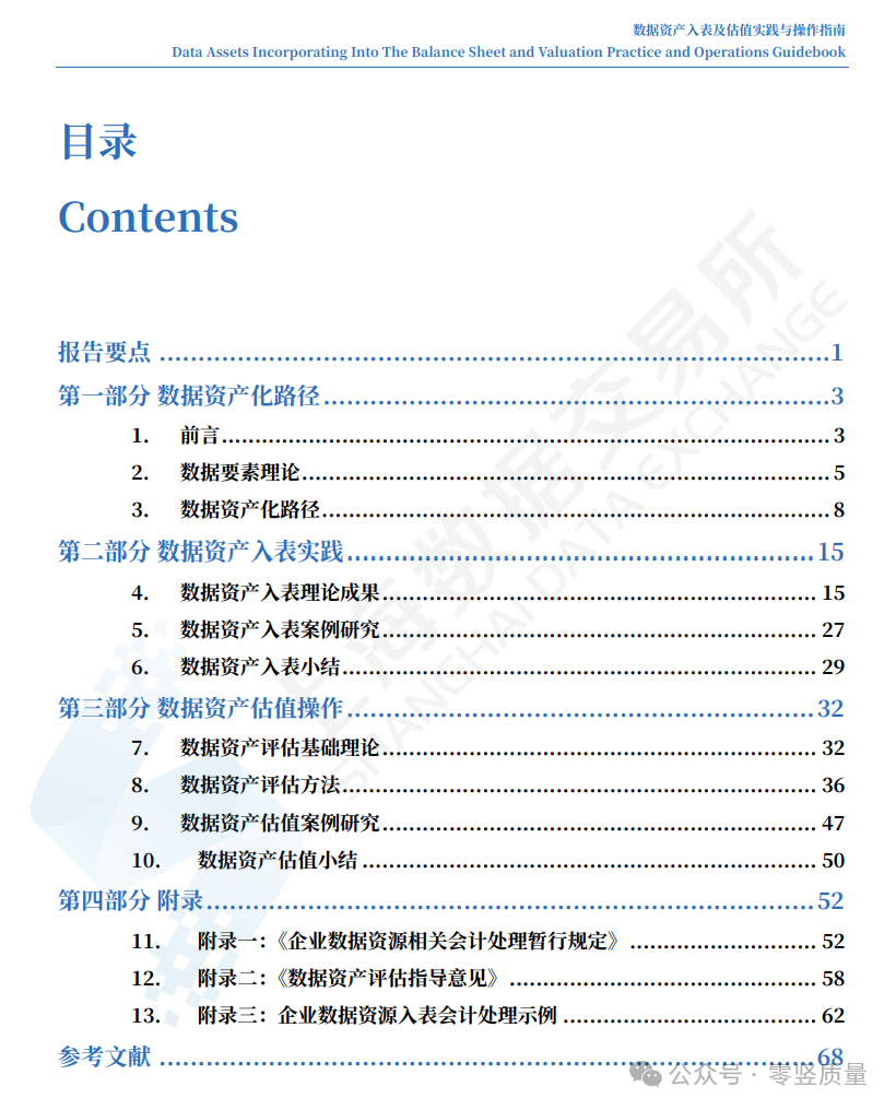 哪些数据可以入表？附《上海数据交易所2024数据资产入表实践操作指南》下载链接