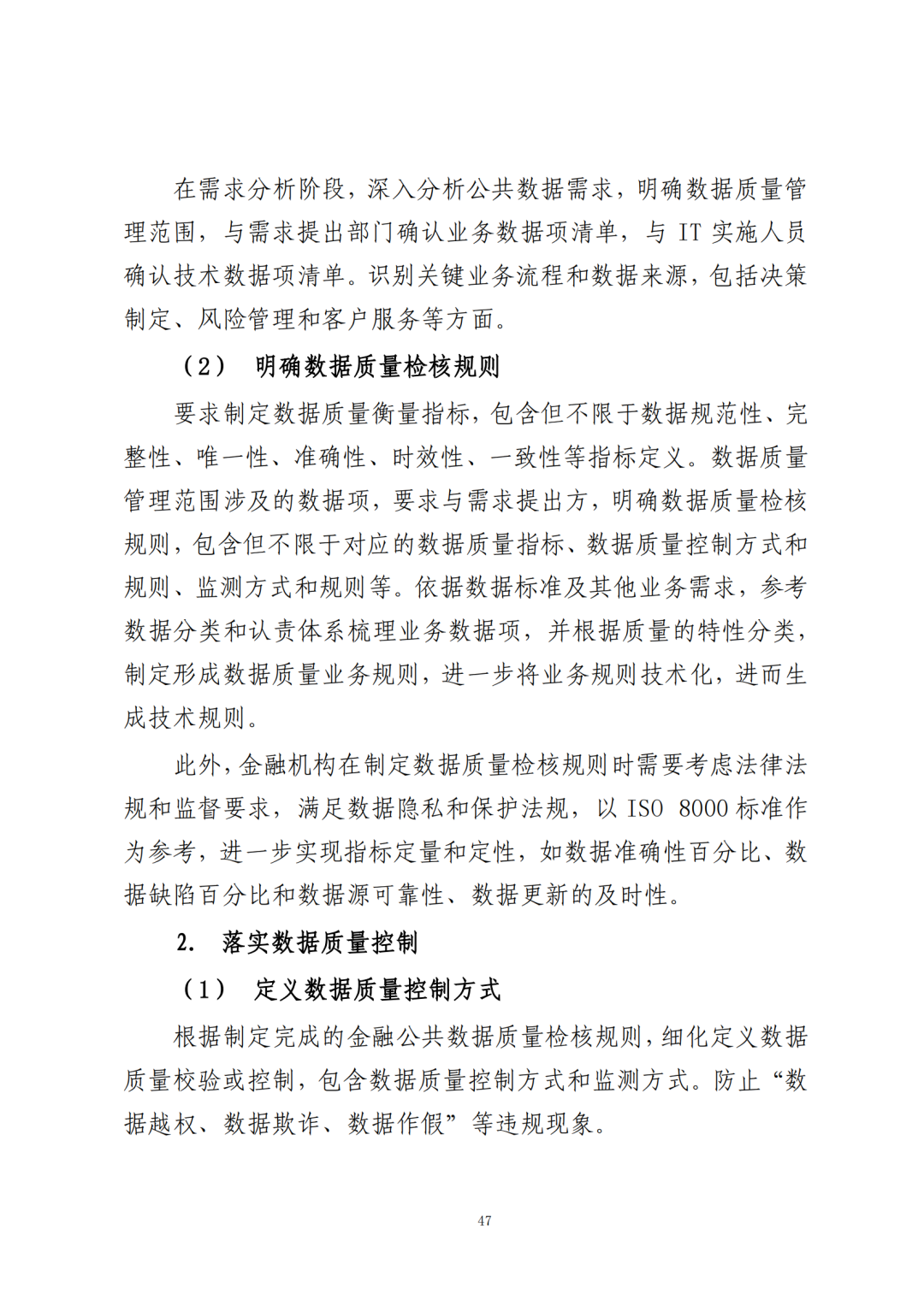 《公共数据在金融领域规范应用研究》全文（附：PDF文件 在线下载）
