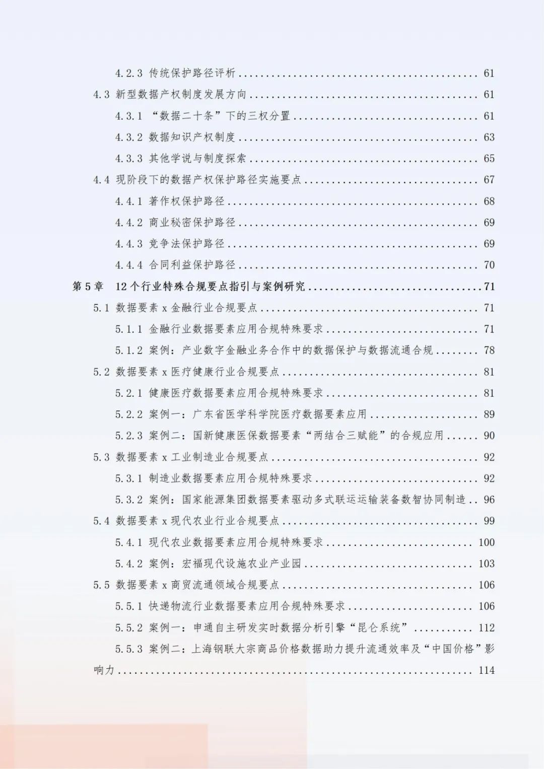 《“数据要素x”行业合规保障与应用白皮书》在2024数博会上正式发布！（附下载）