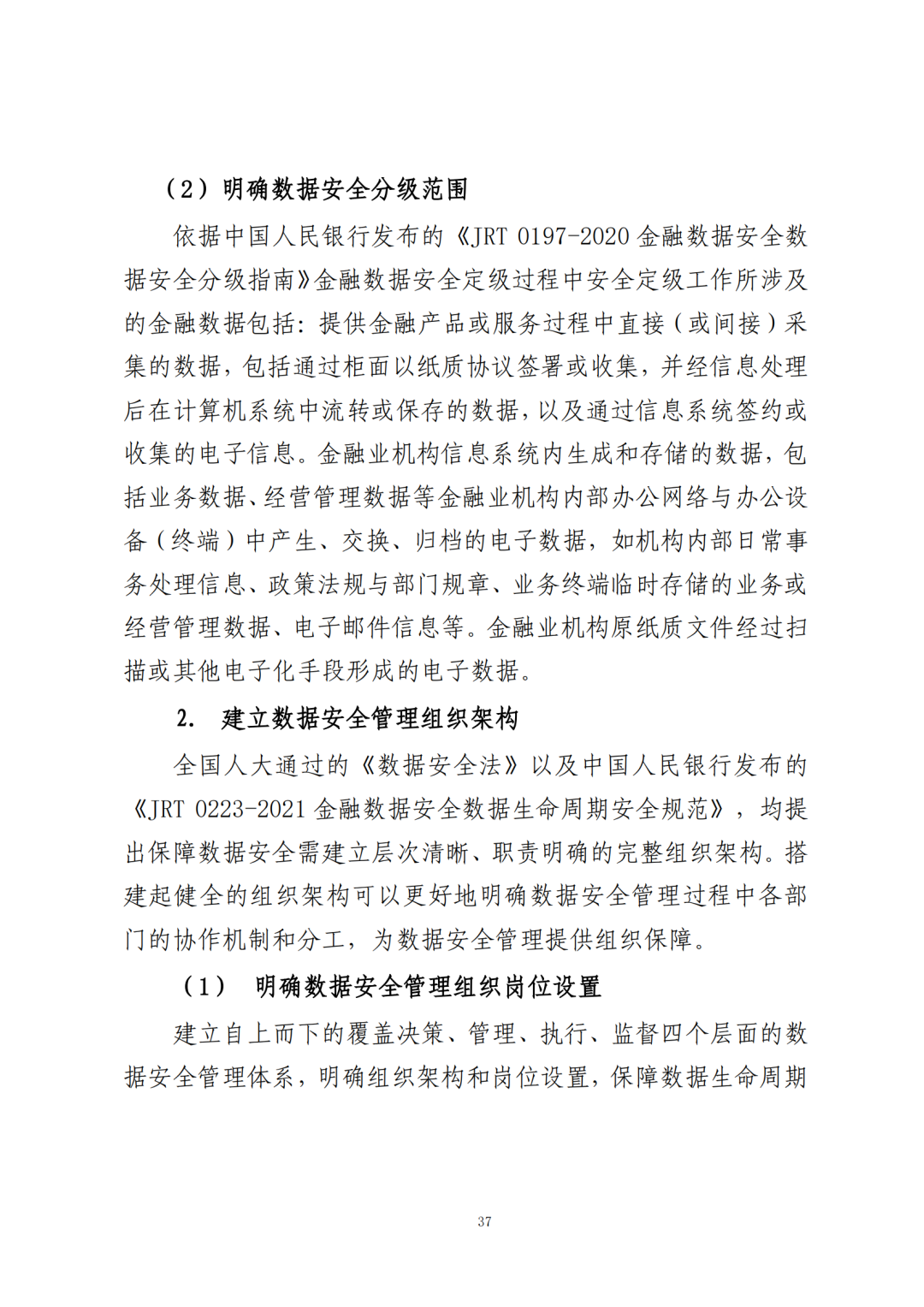 《公共数据在金融领域规范应用研究》全文（附：PDF文件 在线下载）