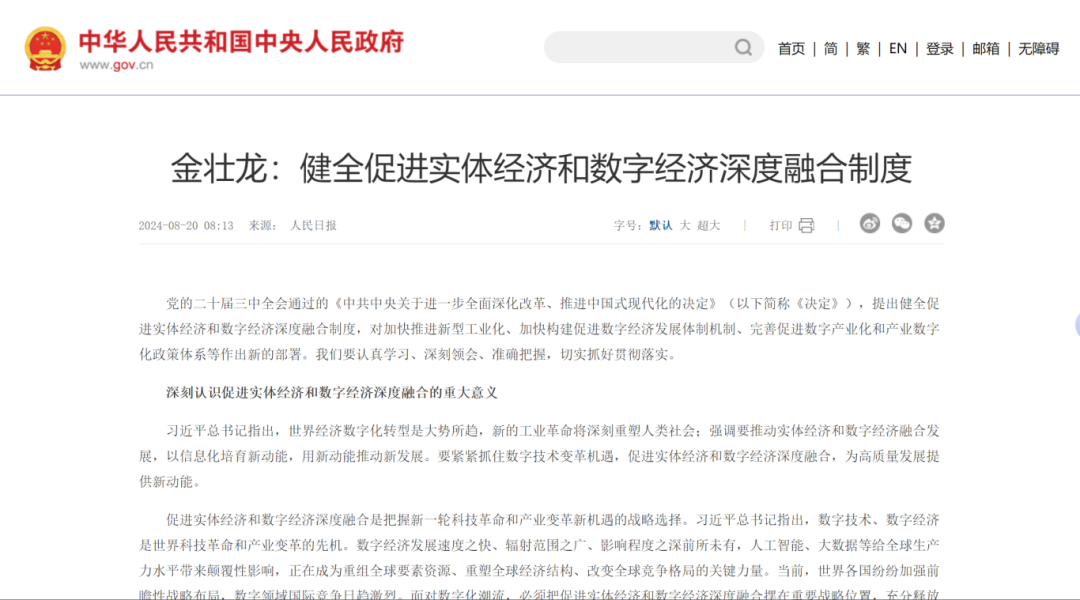 工信部部长金壮龙：建立健全国家公共数据资源体系，推动公共数据资源安全有序开放