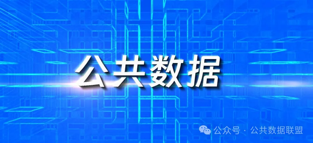 政策｜《广州市公共数据授权运营管理暂行办法》全文发布