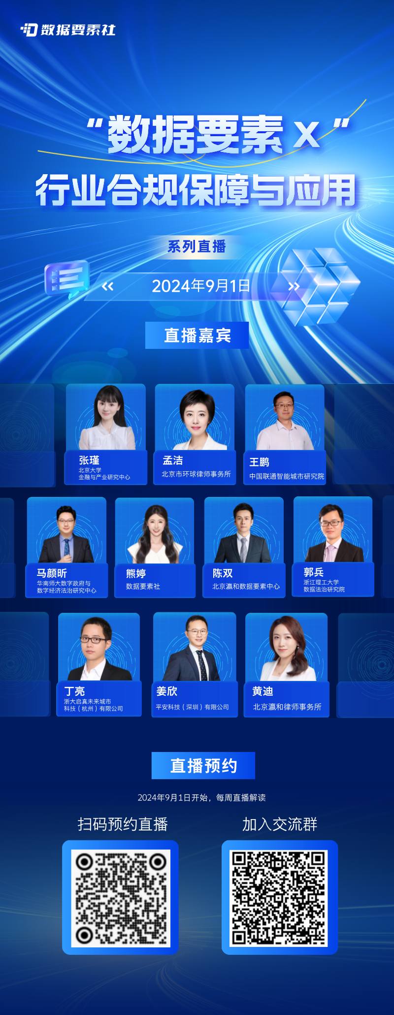 《“数据要素x”行业合规保障与应用白皮书》在2024数博会上正式发布！（附下载）