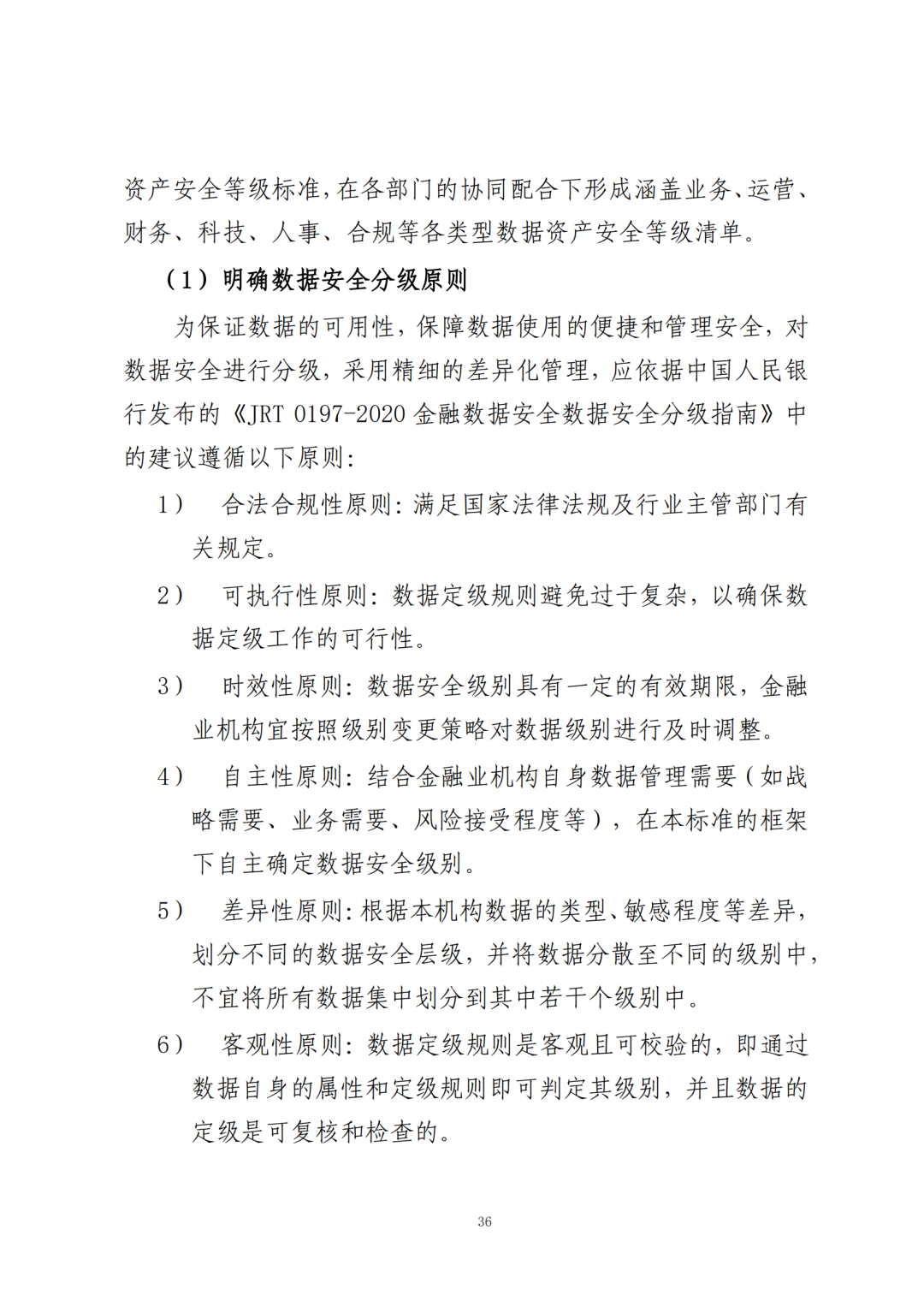 《公共数据在金融领域规范应用研究》全文（附：PDF文件 在线下载）