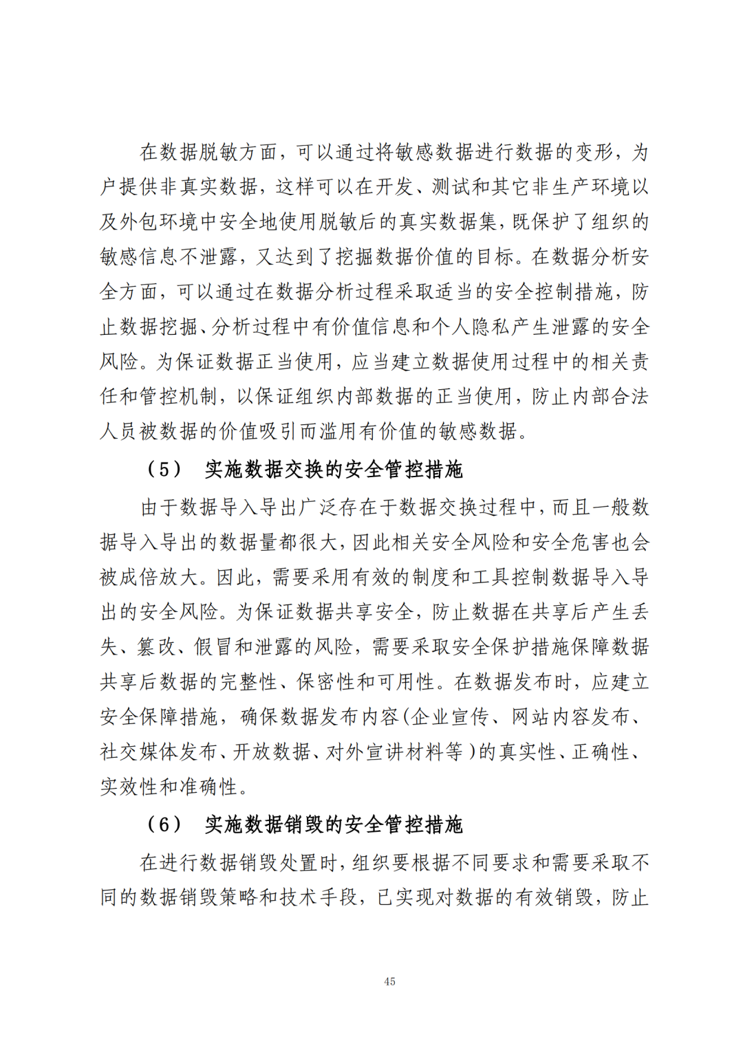 《公共数据在金融领域规范应用研究》全文（附：PDF文件 在线下载）