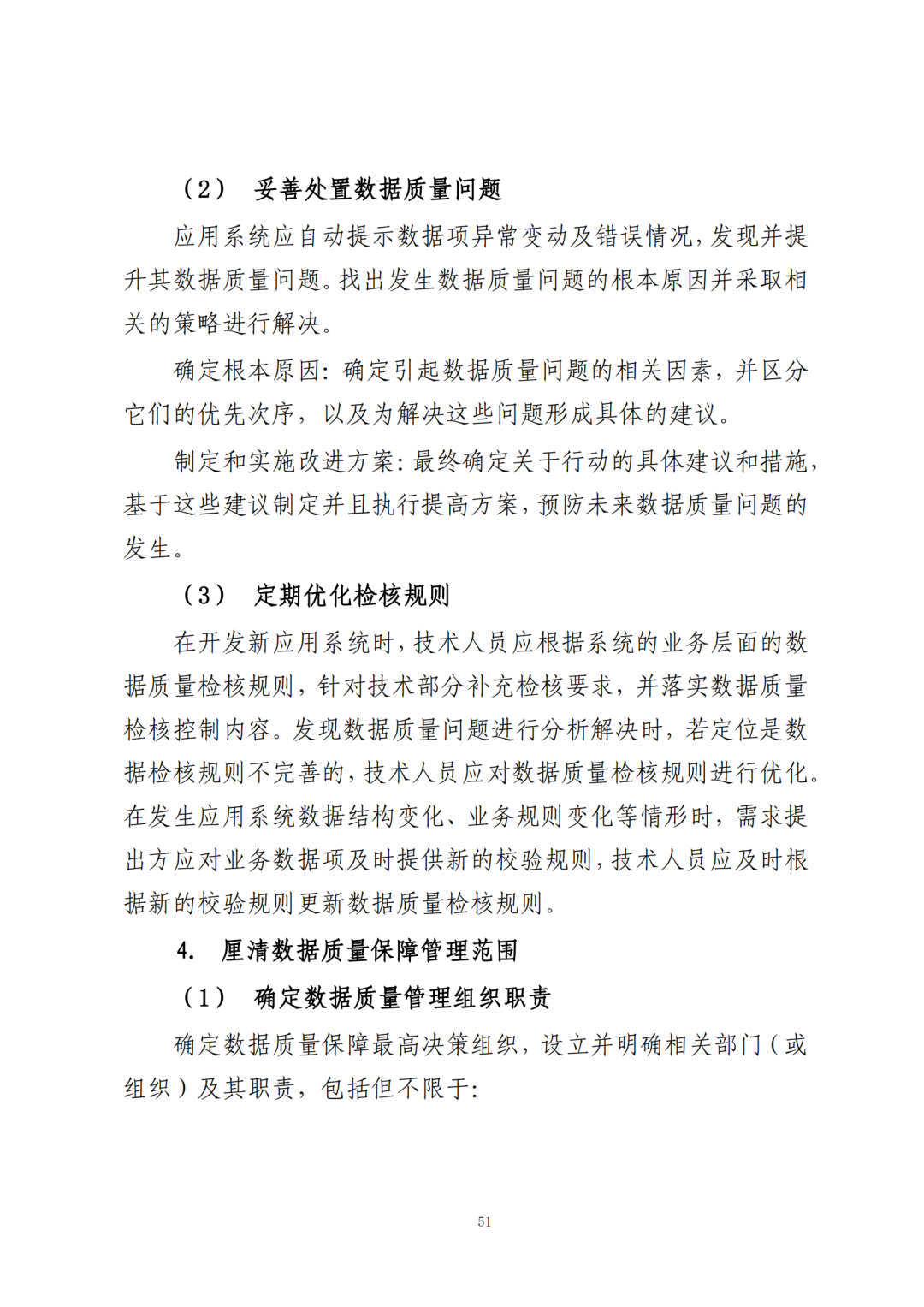 《公共数据在金融领域规范应用研究》全文（附：PDF文件 在线下载）