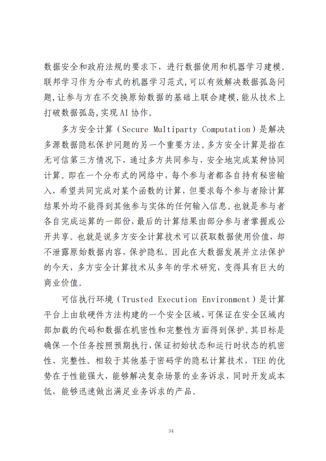 《公共数据在金融领域规范应用研究》全文（附：PDF文件 在线下载）