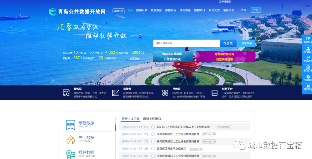 数字中国 | 各省公共数据平台建设汇总表