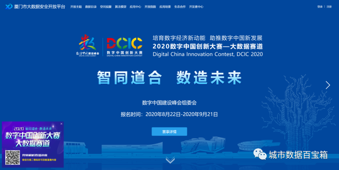 数字中国 | 各省公共数据平台建设汇总表
