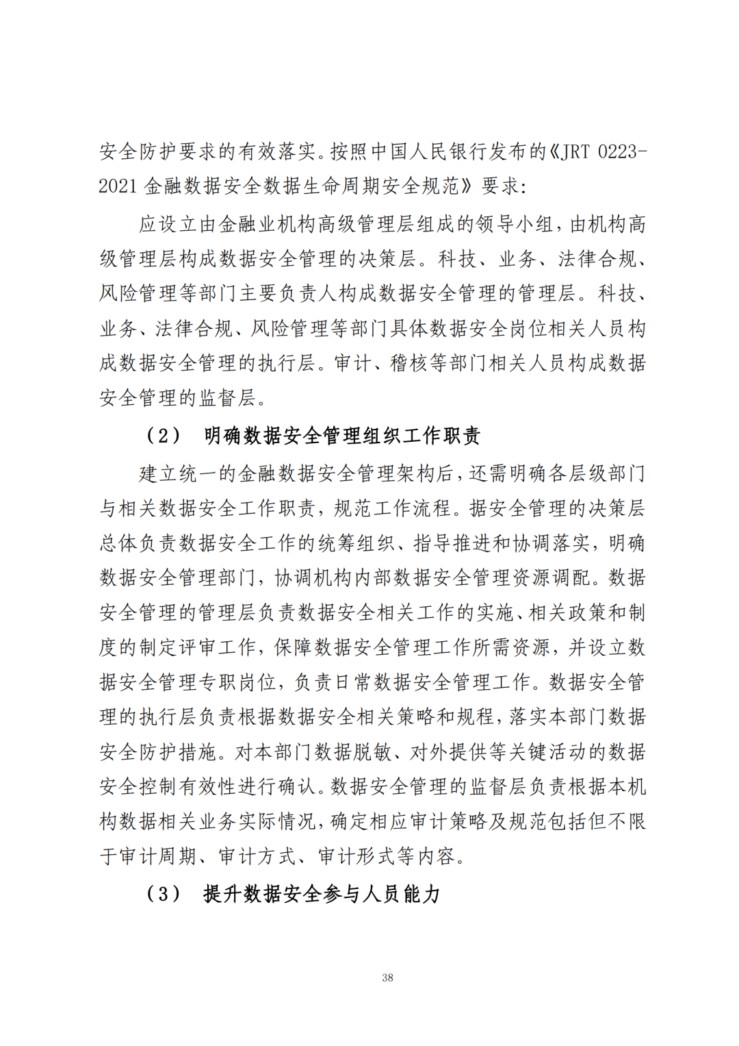 《公共数据在金融领域规范应用研究》全文（附：PDF文件 在线下载）