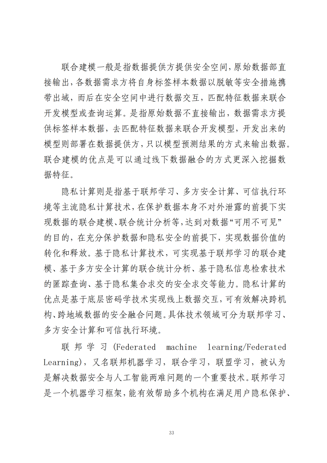 《公共数据在金融领域规范应用研究》全文（附：PDF文件 在线下载）