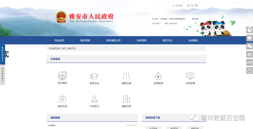 数字中国 | 各省公共数据平台建设汇总表