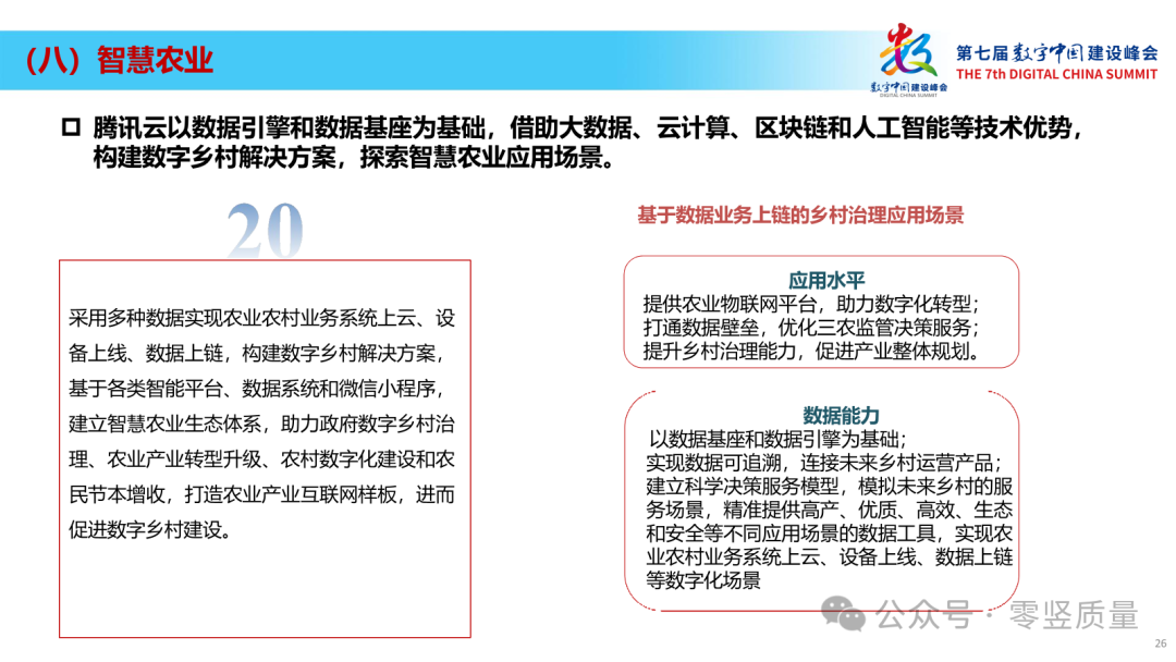 数据要素赋能新质生产力：数据要素场景创新发展报告2024（附PPT下载）