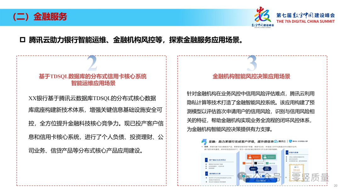 数据要素赋能新质生产力：数据要素场景创新发展报告2024（附PPT下载）