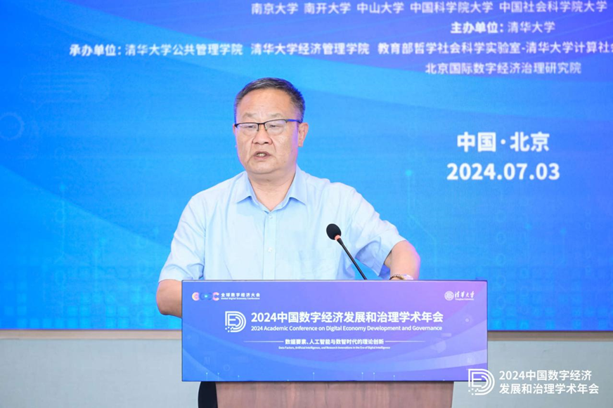 任保平教授在2024中国数字经济发展和治理学术年会上的主旨演讲：按高标准市场体系要求培育数据要素市场