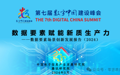 数据要素赋能新质生产力：数据要素场景创新发展报告2024（附PPT下载）
