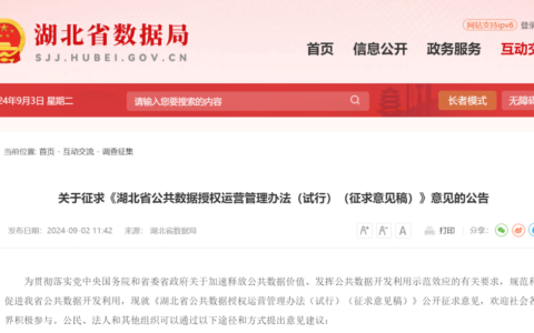 湖北省新发布公共数据授权运营管理办法，不同在哪？