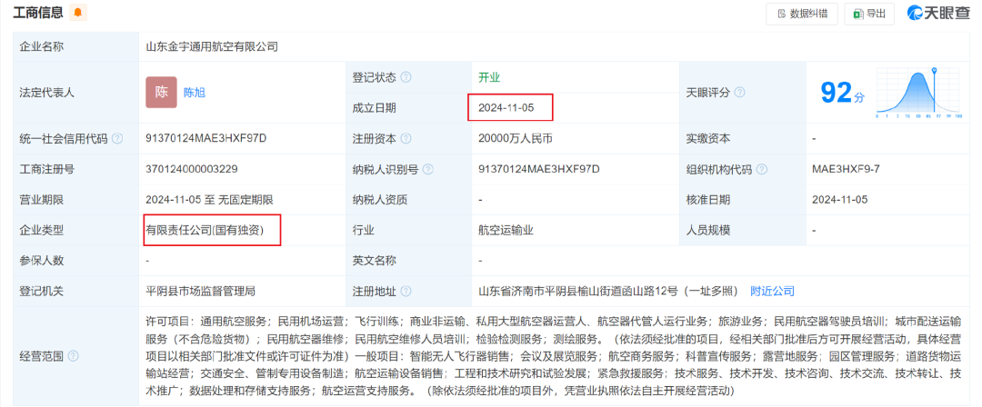 中止！全国首个 “低空经济” 特许经营权出让项目