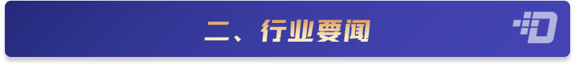 数据要素信息参考（2024年第49期：12.16—12.22）