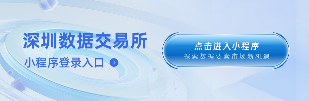 深圳数据交易所迎来首家财经媒体数据产品“证券时报实时财经资讯库（机构版）”挂牌