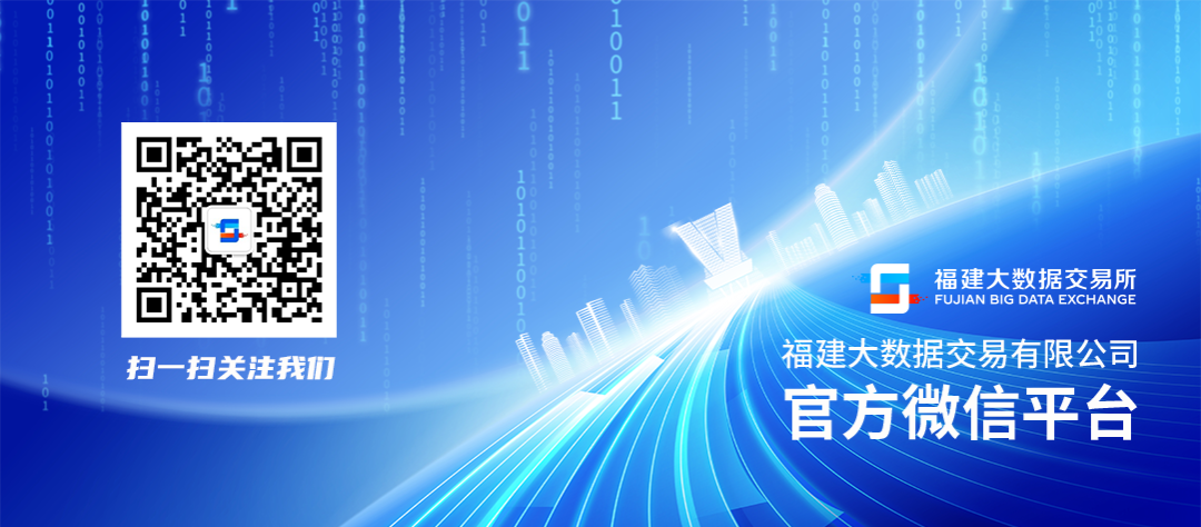 福建大数据交易所全省“一所多站”运营模式正式启动 首发服务站落地泉州