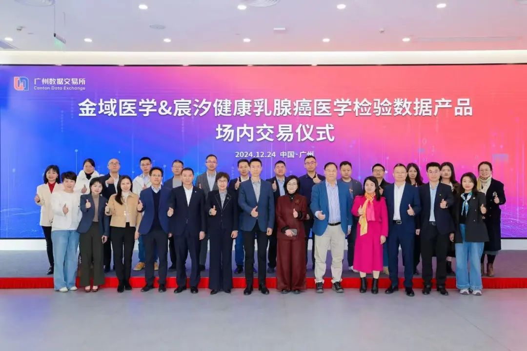 广州数据交易所完成首款医检数据产品交易，掘金千亿医疗数据市场