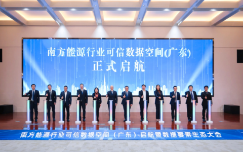 广州数据交易所作为广东省首批数据产权试点登记机构正式颁发数据产权登记证书