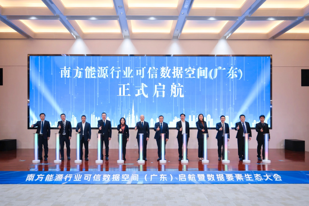 广州数据交易所作为广东省首批数据产权试点登记机构正式颁发数据产权登记证书