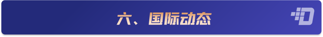 数据要素信息参考（2024年第49期：12.16—12.22）