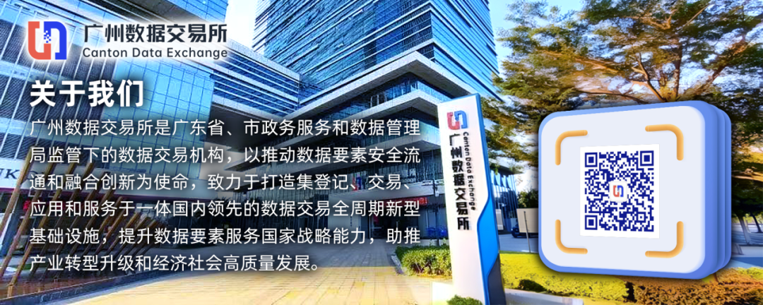 广州数据交易所作为广东省首批数据产权试点登记机构正式颁发数据产权登记证书