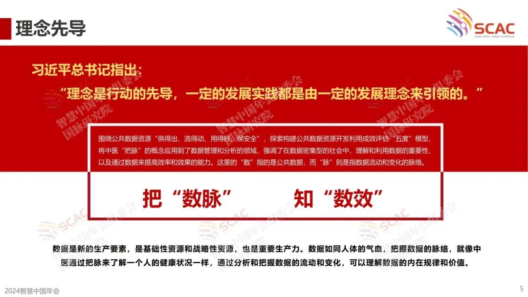 《首届（2024）公共数据资源开发利用成效评估报告》要点回顾