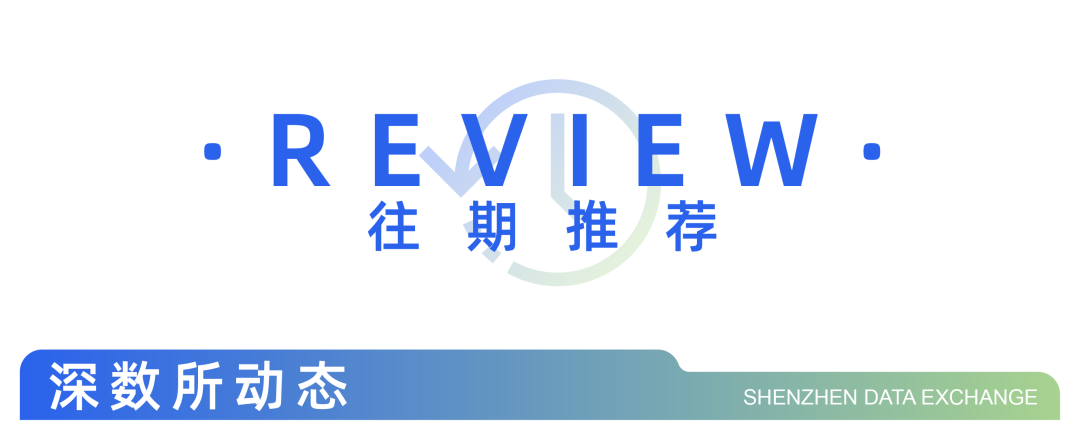 深圳数据交易所迎来首家财经媒体数据产品“证券时报实时财经资讯库（机构版）”挂牌