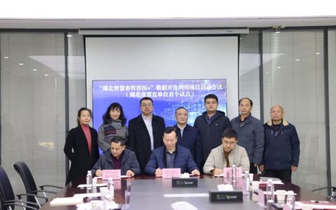 湖北省省直单位首个公共数据资源开发利用试点项目启动会召开
