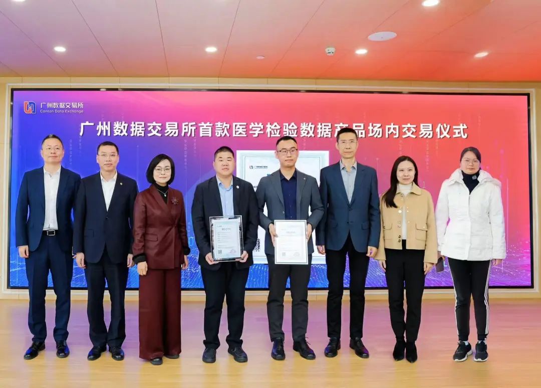 广州数据交易所完成首款医检数据产品交易，掘金千亿医疗数据市场