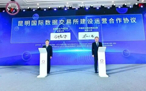 最新！移动入场数据交易所建设运营