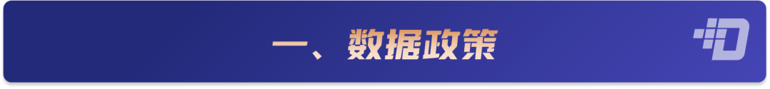 数据要素信息参考（2024年第49期：12.16—12.22）
