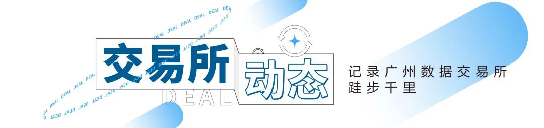 广州数据交易所完成首款医检数据产品交易，掘金千亿医疗数据市场
